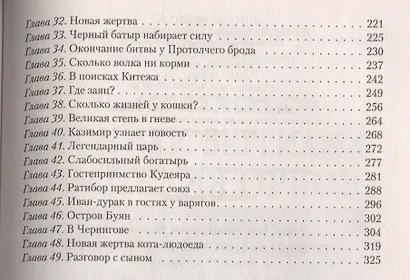 Тридевятое царство. Война за трон: Фантастический роман - фото 3