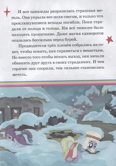 День гармонии. Праздник для всех. Мой маленький пони - фото 4