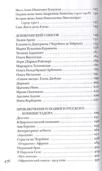 Гумилев без глянца - фото 4