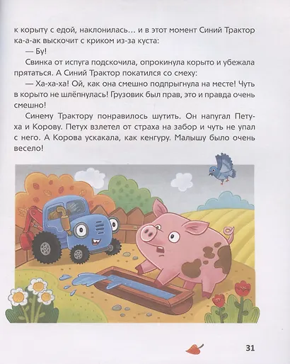 Синий Трактор учится хорошим манерам - фото 6