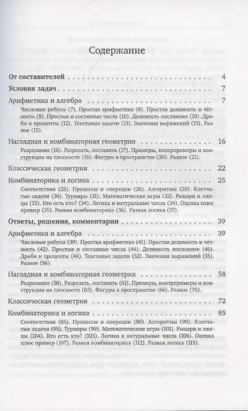 Задачи московских устных математических олимпиад 6–7 классов 2-е издание, переработанное - фото 2