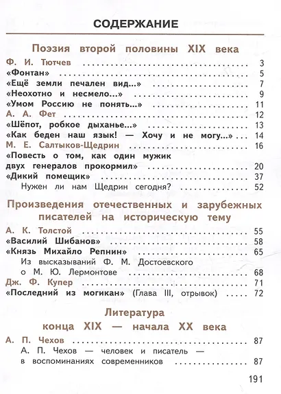 Литература. 7 класс. Учебное пособие. В 5-ти частях. Часть 3 (для слабовидящих обучающихся) - фото 2