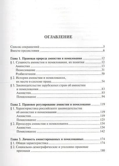 Амнистия. Помилование - фото 2