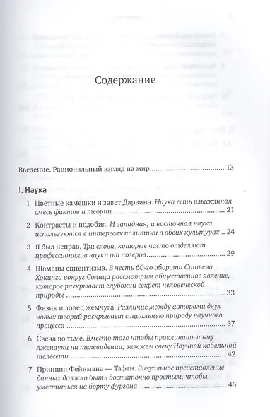 Скептик: Рациональный взгляд на мир - фото 2