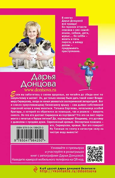 Шоколадное пугало - фото 2