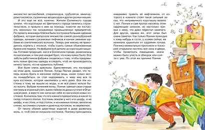 Незнайка на Луне - фото 5