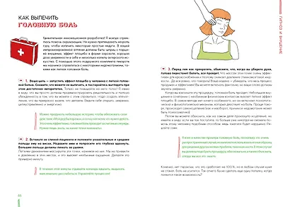 Ваш мозг невероятен! 50 крутых лайфхаков от самого знаменитого менталиста Франции - фото 5