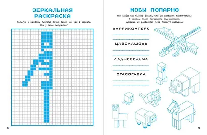 Комплект из 3-х книг. Набор юного майнкрафтера. Первые шаги - фото 9