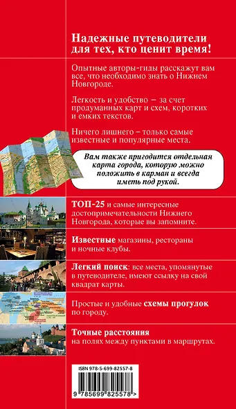 Нижний Новгород - фото 2