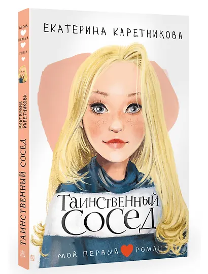 Таинственный сосед - фото 3