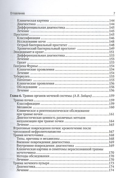Урология. 2-е изд. - фото 5