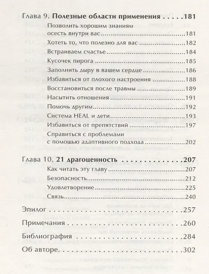 Жизнь в стиле fun. Что делает нас довольными, спокойными и уверенными - фото 5