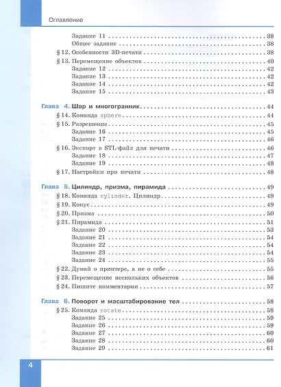 Технология. 3D-моделирование и прототипирование. 7 класс. Учебник - фото 3