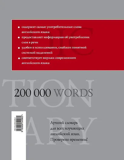 Большой англо-русский и русско-английский словарь : 200 000 слов и выражений - фото 2