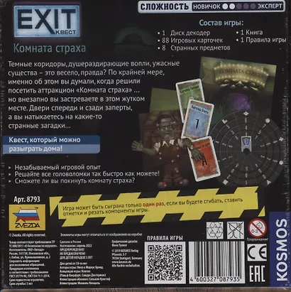 Настольная игра-квест «Eхit Комната страха», ZVEZDA - фото 2