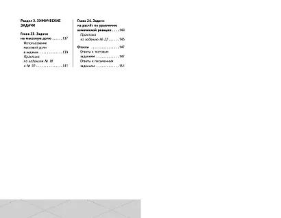 ОГЭ. Химия - фото 9