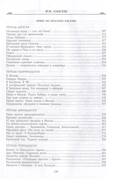 Лабинцы. Побег из красной России. Последний этап Белой борьбы Кубанского Казачьего Войска - фото 6
