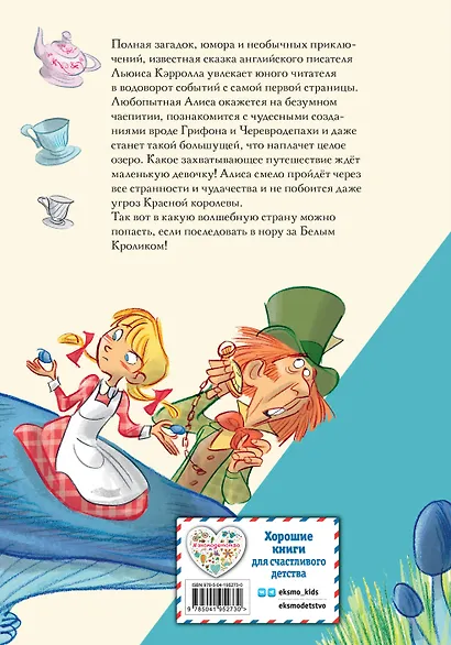 Алиса в Стране чудес - фото 2