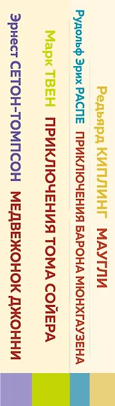 Набор "Чтение в начальной школе 1-4 класс" (из 4 книг: Маугли, Приключения барона Мюнхгаузена, Приключения Тома Сойера, Медвежонок Джонни. Лесные истории) - фото 8