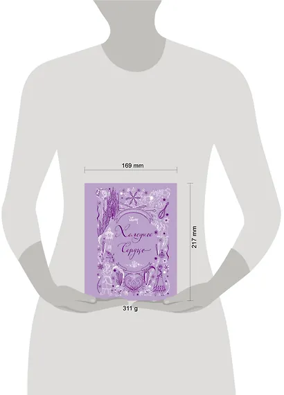 Холодное сердце. Анимационная классика - фото 4