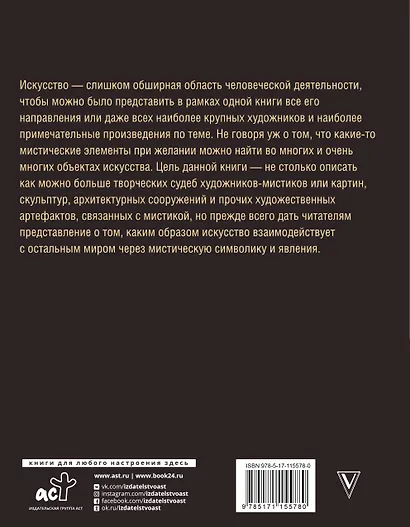 Мистическое искусство: скрытые смыслы и спорные теории - фото 2