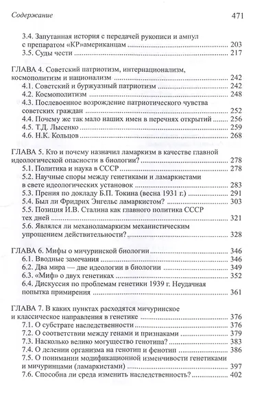 Политические мифы о советских биологах - фото 3