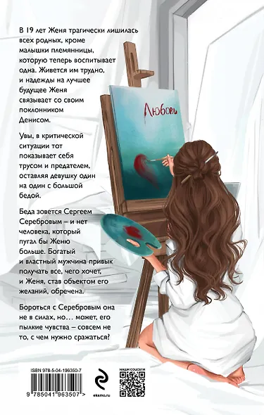 Палитра его пороков - фото 2