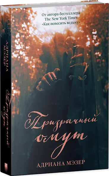 Призрачный омут - фото 8