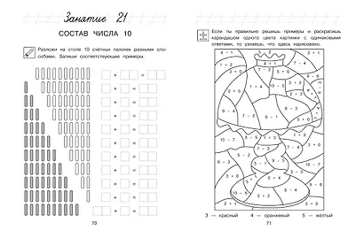 Занимаюсь математикой: для детей 6-7 лет (ч/б) - фото 10