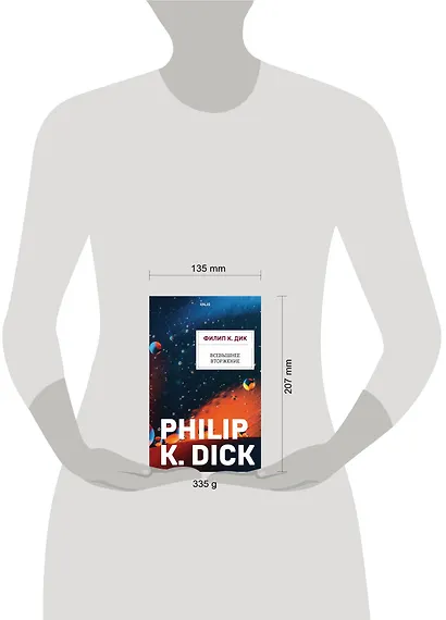 Всевышнее вторжение - фото 4