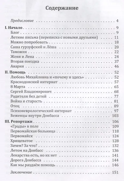Здесь люди Дневник - фото 2