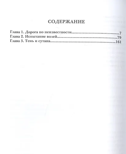 Выбор Ангелов. Ч. 1: Беглец из прошлого - фото 2