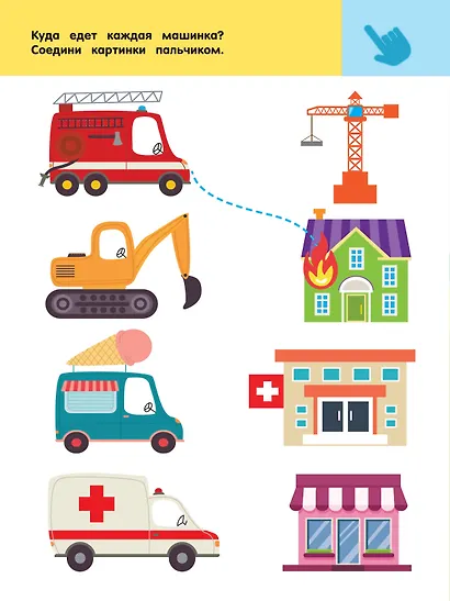 В городе. Для детей 2-4 лет - фото 3