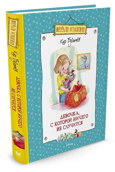 Девочка, с которой ничего не случится - фото 2