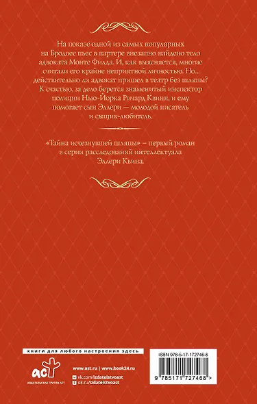 Тайна исчезнувшей шляпы - фото 2