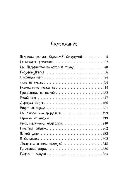 Всё о медвежонке Паддингтоне. Новые приключения - фото 9