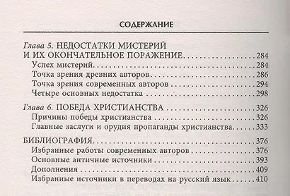 Тайные культы древних - фото 3