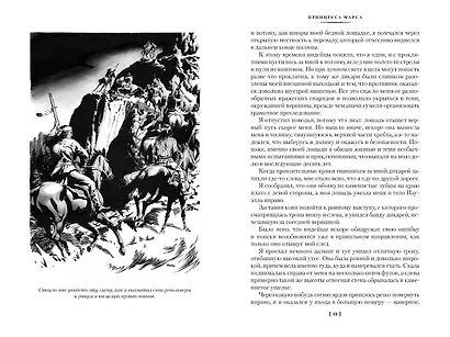 Принцесса Марса. Боги Марса. Владыка Марса - фото 7