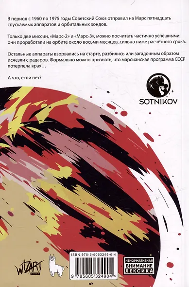 Комикс Первый отряд #1 - фото 2