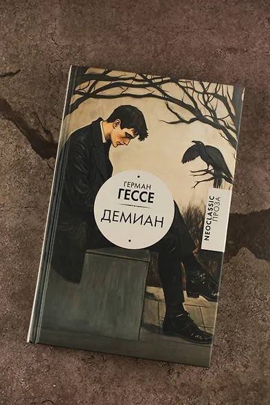 Демиан - фото 6