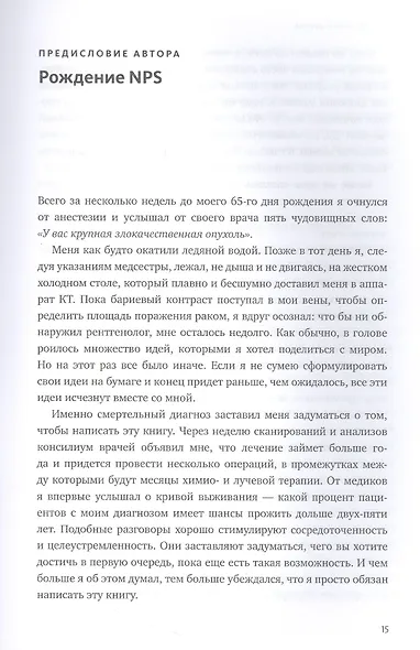 Взаимная лояльность. Легендарная стратегия искреннего привлечения клиентов - фото 7