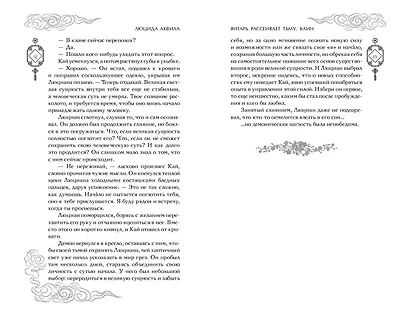 Владыка демонов. Янтарь рассеивает тьму. Каин (#4) - фото 12