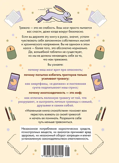 Маленькая книга спокойствия. Гайд для тревожников - фото 2