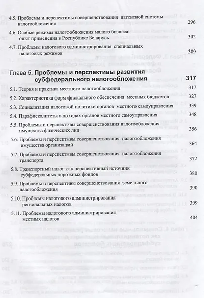 Фискальный федерализм. Проблемы и перспективы развитя - фото 4