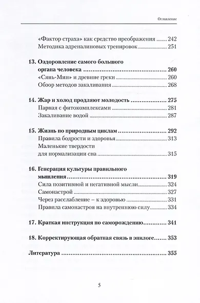 Путь по лабиринту здоровья. Правдивый рассказ о возвращении здоровья, обретении силы и продлении молодости - фото 4