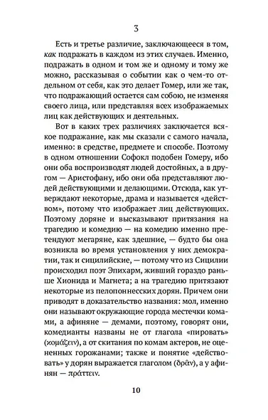 Поэтика. Риторика - фото 13