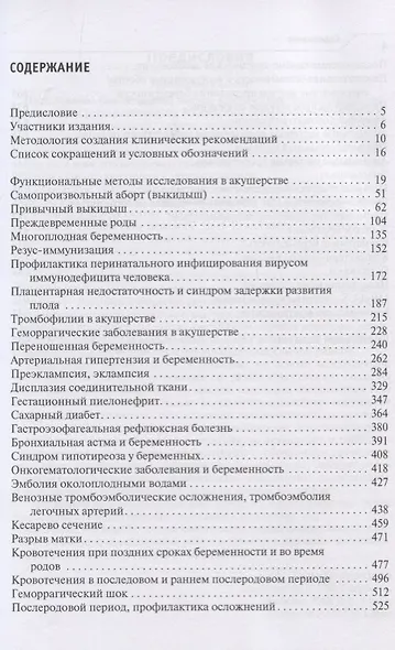 Клинические рекомендации. Акушерство и гинекология - фото 2