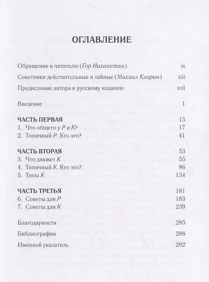 Лидер и консильери. Секрет эффективного союза - фото 2