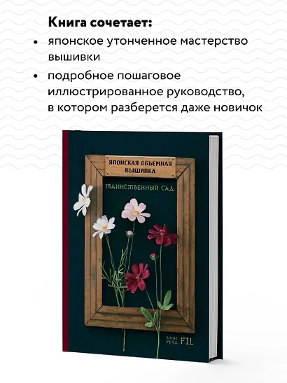 Таинственный сад. Японская объемная вышивка (с рамкой) - фото 6