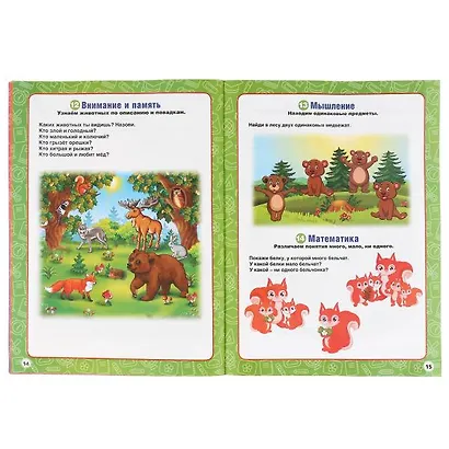 100 лучших упражнений для малышей - фото 4